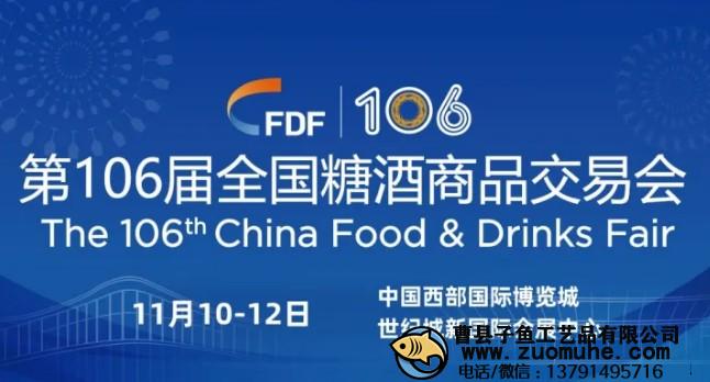 2022秋季糖酒會時間和地點是什么？在哪里舉辦？